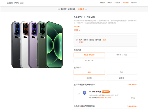 涨幅、涉及机型一览!小米手机正式涨价300元起:涵盖小米17系列、REDMI K90等 小米手机 第2张 涨幅、涉及机型一览!小米手机正式涨价300元起:涵盖小米17系列、REDMI K90等 小米手机 第2张