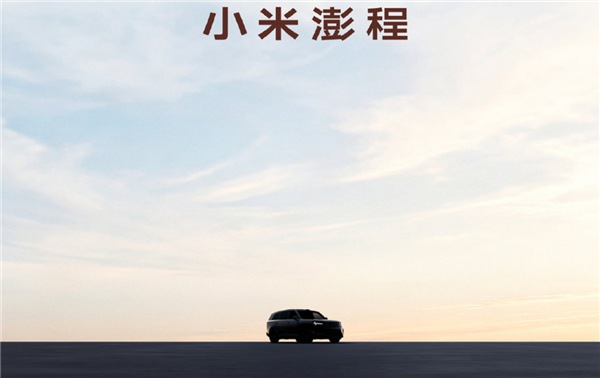 最贵29.99万元 澎程N90/N70官宣后!雷军:要让小米汽车走出米粉圈 澎程N90 第1张 最贵29.99万元 澎程N90/N70官宣后!雷军:要让小米汽车走出米粉圈 澎程N90 第1张