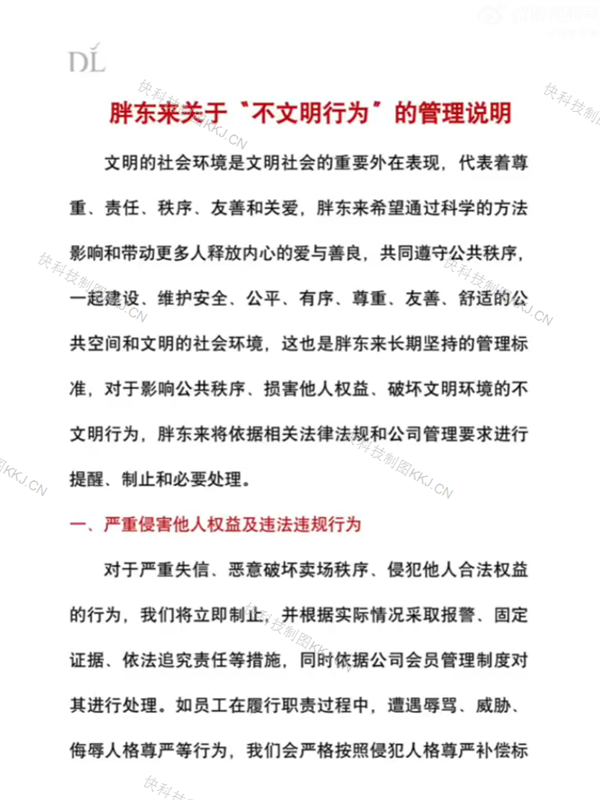 胖东来将大量占用直饮水列为不文明行为：员工规范制止产生无效投诉 将不予支持 胖东来将大量占用直饮水列为不文明行为 第1张