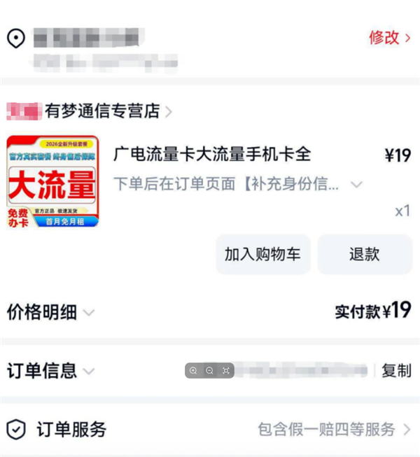 19元大流量卡下架！运营商整治售卡乱象：用户办卡成本却翻倍 19元大流量卡下架 第1张