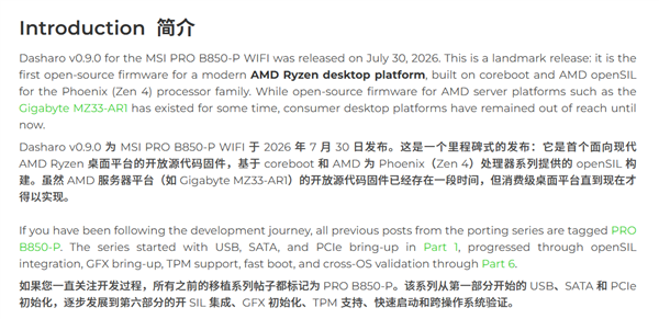 AMD AM5平台首款开源固件发布!首发支持Zen 4+B850 AM5平台 第1张 AMD AM5平台首款开源固件发布!首发支持Zen 4+B850 AM5平台 第1张