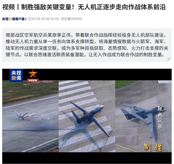 彻底颠覆传统作战模式！我军三型无人机成体系应用首次公开 无人机成体系 第2张