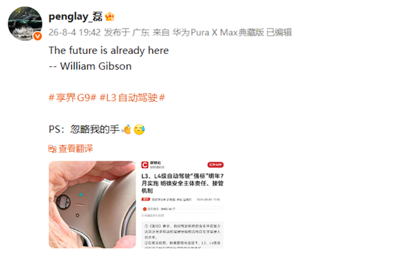 L3自动驾驶明确！享界G9已上路实测：产品总监晒出重磅标识 L3自动驾驶 享界G9 第2张