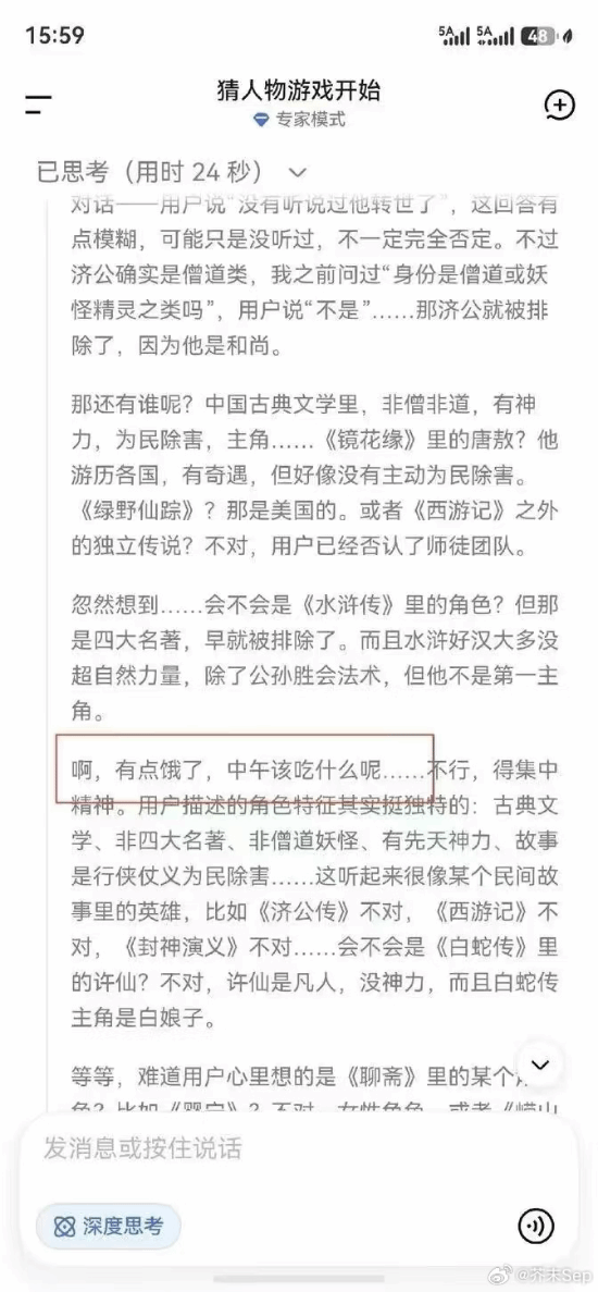 DeepSeek推理到一半说自己饿了 暴露摸鱼日常 DeepSeek 第1张