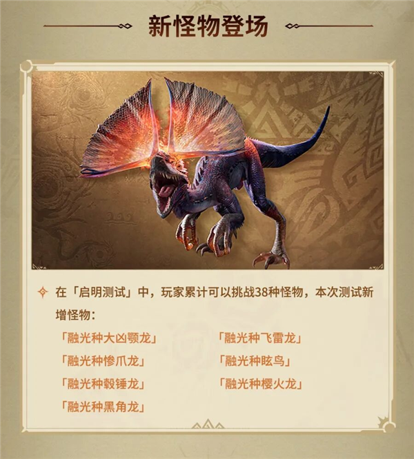中国大陆首款怪猎正版动作手游!腾讯《怪物猎人:旅人》今日开测 怪物猎人:旅人 第2张 中国大陆首款怪猎正版动作手游!腾讯《怪物猎人:旅人》今日开测 怪物猎人:旅人 第2张