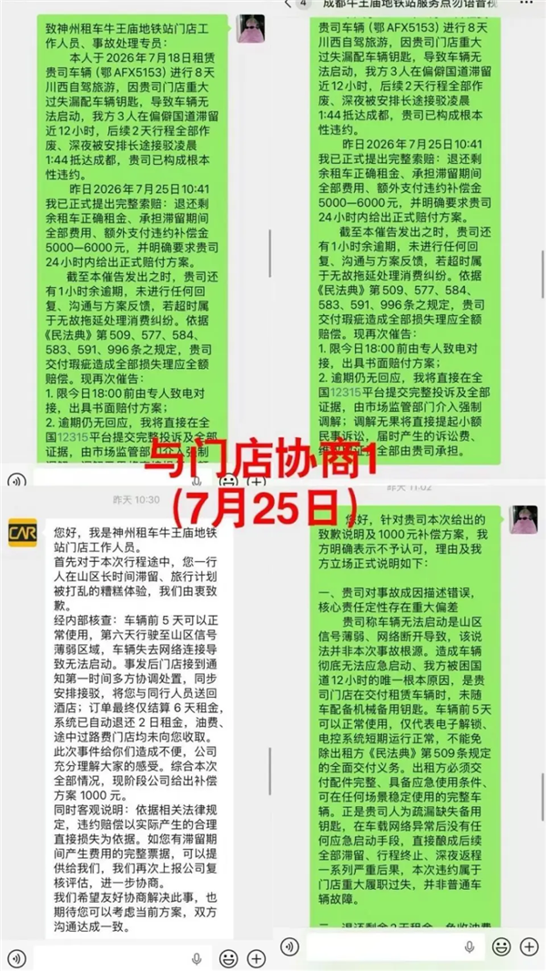 租车未给实体钥匙 3人被困海拔3700米野外11小时 门店回应 第3张 租车未给实体钥匙 3人被困海拔3700米野外11小时 门店回应 第3张