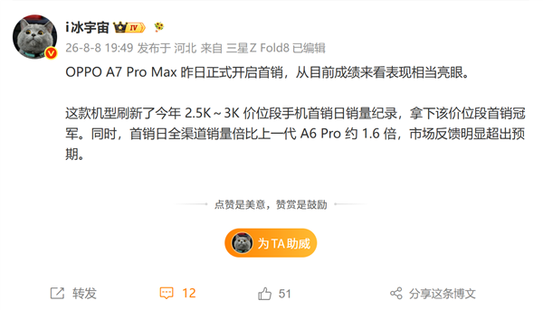 OPPO首款万级大电池手机!A7 Pro Max刷新2.5-3K价位段首销日销量纪录 OPPO A7 Max 第1张 OPPO首款万级大电池手机!A7 Pro Max刷新2.5-3K价位段首销日销量纪录 OPPO A7 Max 第1张
