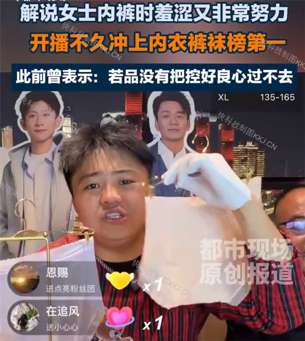 网红博主李要得首场直播带货 解说女士内裤时羞涩又努力 开播不久冲上榜一 网红博主李要得 第1张 网红博主李要得首场直播带货 解说女士内裤时羞涩又努力 开播不久冲上榜一 网红博主李要得 第1张