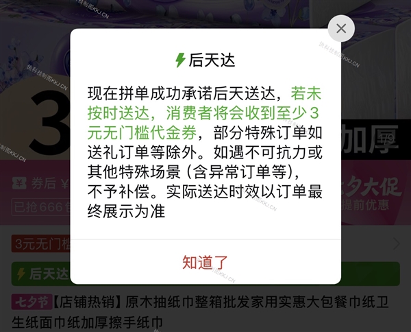 拼多多上线最快明天达 正面迎战美团阿里京东 第1张 拼多多上线最快明天达 正面迎战美团阿里京东 第1张