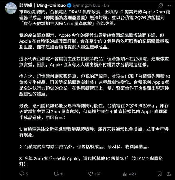 郭明錤否认台积电积压苹果芯片：不存在10亿美元A20 Pro等待封装 台积电积压苹果芯片 第1张