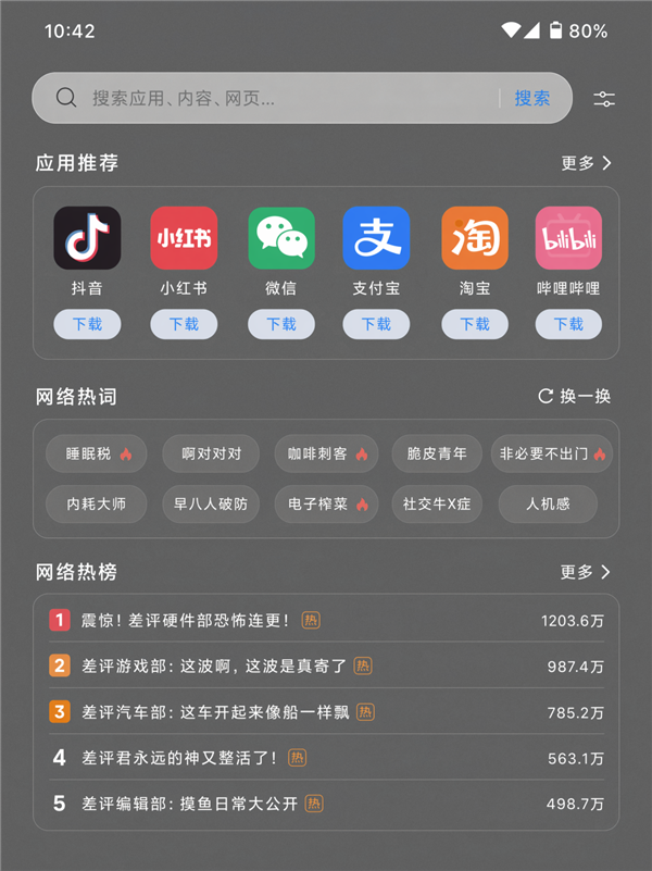 广告多还容易误触 到底谁爱用下拉搜索啊 下拉搜索 第4张