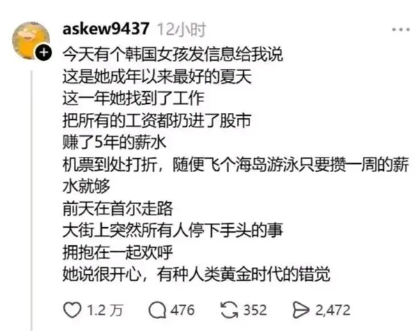 炒股的重要程度超过60%！我们和韩国散户聊了聊 炒股 第2张