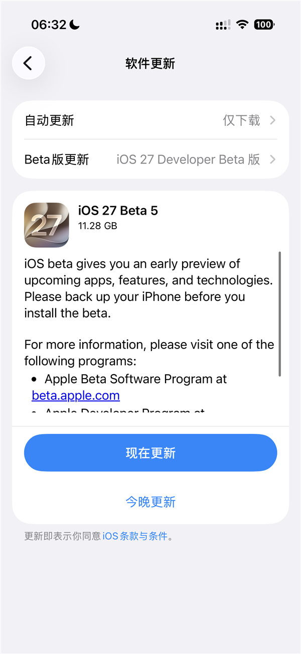 苹果iOS 27 Beta 5更新发布：液态玻璃图标大改 国行AI还是没来 5 第1张