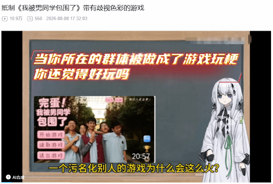 B站性少数UP公开抵制《完蛋男同学》:希望下架! 完蛋男同学 第1张 B站性少数UP公开抵制《完蛋男同学》:希望下架! 完蛋男同学 第1张