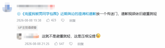 B站性少数UP公开抵制《完蛋男同学》:希望下架! 完蛋男同学 第5张 B站性少数UP公开抵制《完蛋男同学》:希望下架! 完蛋男同学 第5张