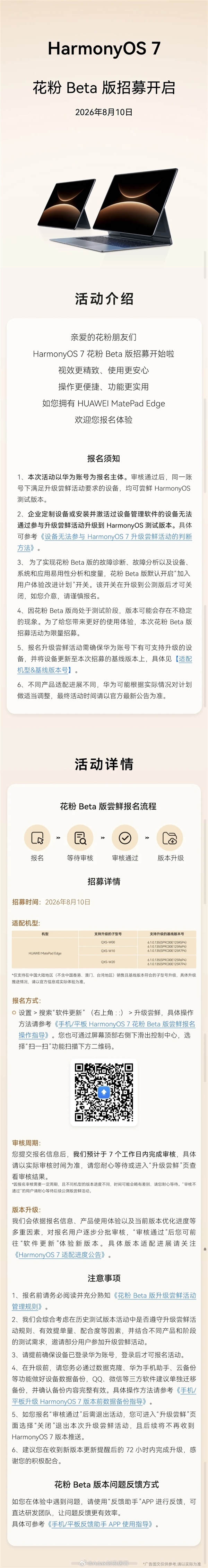 鸿蒙首款二合一平板!华为MatePad Edge开启鸿蒙7 Beta招募 华为MatePad Edge 第2张 鸿蒙首款二合一平板!华为MatePad Edge开启鸿蒙7 Beta招募 华为MatePad Edge 第2张