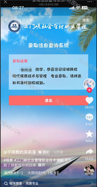 高考444分考生回应被殡葬专业录取:出生于4月4日 当天还是清明节 纯属巧合 高考444分考生回应被殡葬专业录取 第1张 高考444分考生回应被殡葬专业录取:出生于4月4日 当天还是清明节 纯属巧合 高考444分考生回应被殡葬专业录取 第1张