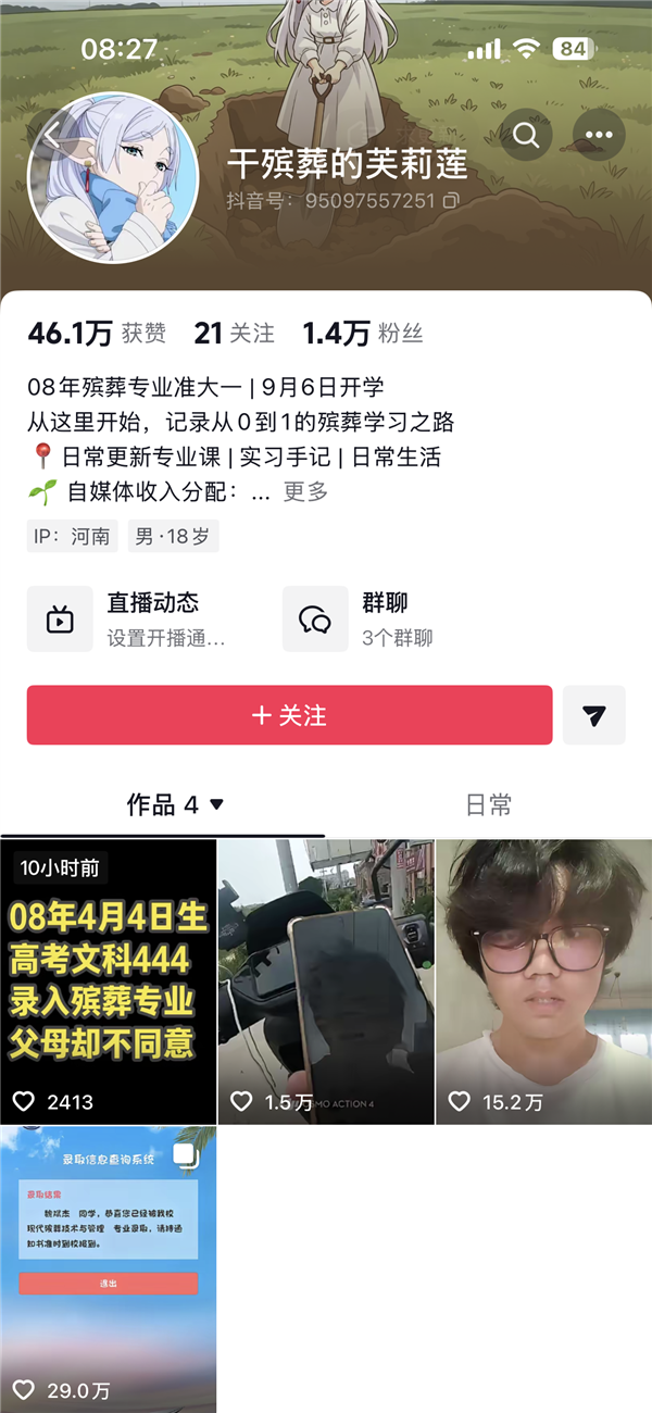 高考444分考生回应被殡葬专业录取:出生于4月4日 当天还是清明节 纯属巧合 高考444分考生回应被殡葬专业录取 第2张 高考444分考生回应被殡葬专业录取:出生于4月4日 当天还是清明节 纯属巧合 高考444分考生回应被殡葬专业录取 第2张