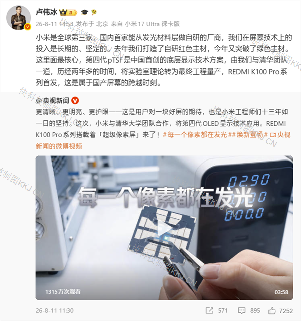 雷军回应国内首家自研发光材料：小米在技术投入上是长期坚定的 自研发光材料 第3张