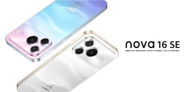 华为旗舰技术下放!nova 16 SE开售:麒麟8020芯片+红枫影像 2499元起 nova SE 第3张 华为旗舰技术下放!nova 16 SE开售:麒麟8020芯片+红枫影像 2499元起 nova SE 第3张