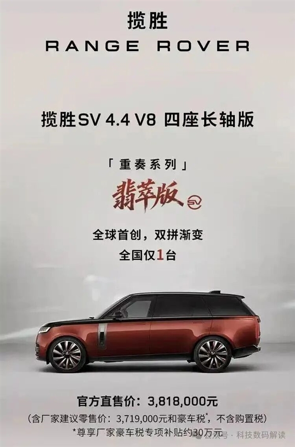 全国仅一台！路虎揽胜SV 4.4 V8四座长轴重奏系列“翡萃版”上市 路虎揽胜SV V8 第1张