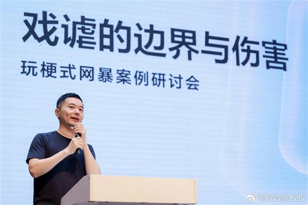 抖音谈最难治理网暴：披着玩笑、调侃和玩梗外衣 持续指向某个人的伤害 网暴 第2张
