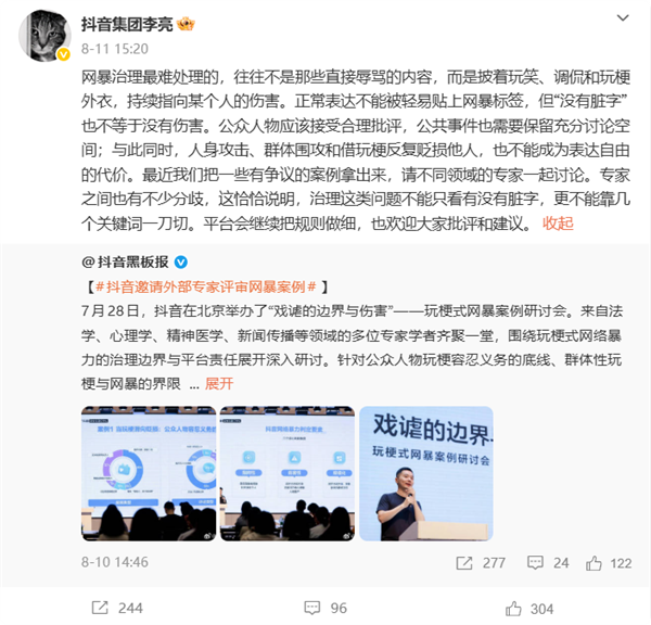 抖音谈最难治理网暴：披着玩笑、调侃和玩梗外衣 持续指向某个人的伤害 网暴 第4张