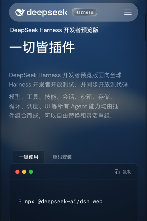 重磅王炸!DeepSeek出手Agent :Harness开源 一切皆可插件 DeepSeek Agent Harness 第1张 重磅王炸!DeepSeek出手Agent :Harness开源 一切皆可插件 DeepSeek Agent Harness 第1张