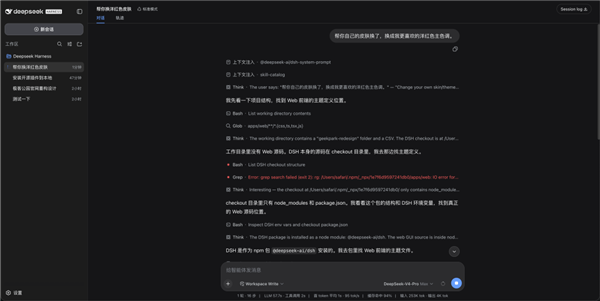 DeepSeek Harness实测:一夜5万星 Agent界的Android登场 Harness实测 第3张 DeepSeek Harness实测:一夜5万星 Agent界的Android登场 Harness实测 第3张