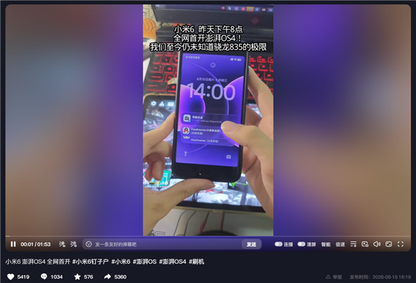 9年前钉子户神机还能战!小米6刷上澎湃OS 4:运行还挺流畅 小米6刷上澎湃OS 4 第1张 9年前钉子户神机还能战!小米6刷上澎湃OS 4:运行还挺流畅 小米6刷上澎湃OS 4 第1张