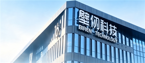 国产GPU厂商壁仞科技半年营收预计超11亿!同比暴增超18倍 壁仞科技 第2张 国产GPU厂商壁仞科技半年营收预计超11亿!同比暴增超18倍 壁仞科技 第2张