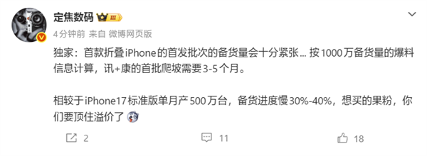 新一代电子茅台!iPhone Ultra首批备货十分紧张:产能远低于直板机 电子茅台 iPhone Ultra 第1张 新一代电子茅台!iPhone Ultra首批备货十分紧张:产能远低于直板机 电子茅台 iPhone Ultra 第1张