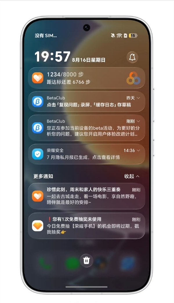 清净了 荣耀MagicOS 11自动收纳营销通知：告别广告刷屏 11 第1张