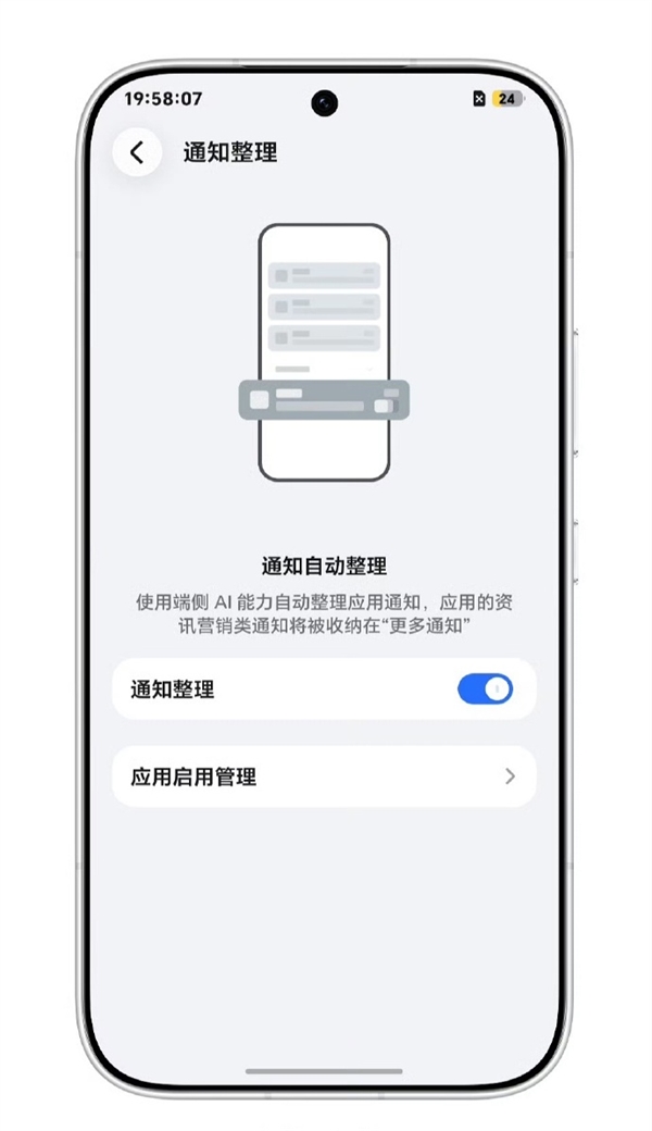 清净了 荣耀MagicOS 11自动收纳营销通知：告别广告刷屏 11 第2张