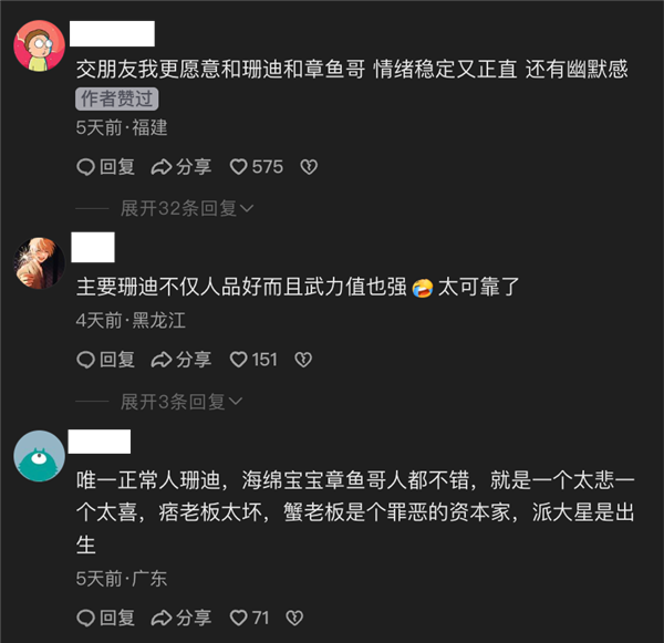 魔怔！人们看《海绵宝宝》都觉得有阴谋了 阴谋 第7张