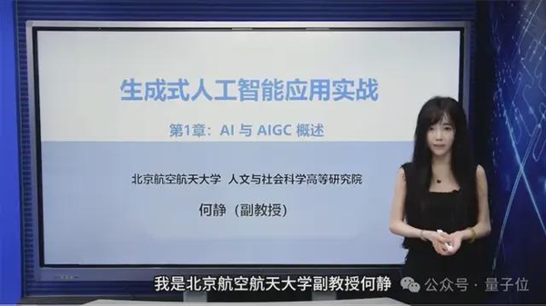 90后美女副教授在B站教AI走红网络 网友调侃:3岁小孩都能听懂 美女副教授在B站教AI 第1张 90后美女副教授在B站教AI走红网络 网友调侃:3岁小孩都能听懂 美女副教授在B站教AI 第1张