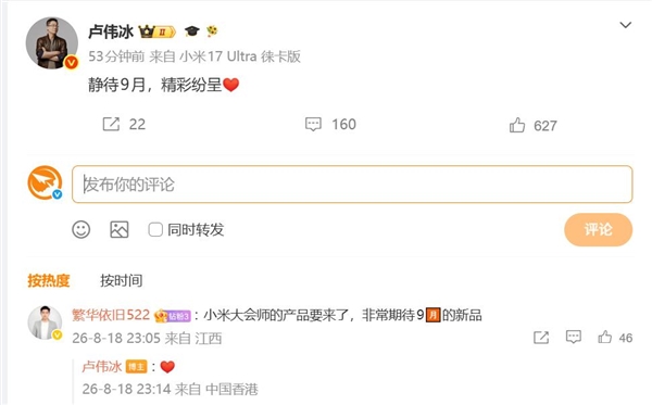 卢伟冰宣布小米重磅旗舰9月登场:全球首发新一代玄戒芯片 玄戒芯片 第2张 卢伟冰宣布小米重磅旗舰9月登场:全球首发新一代玄戒芯片 玄戒芯片 第2张