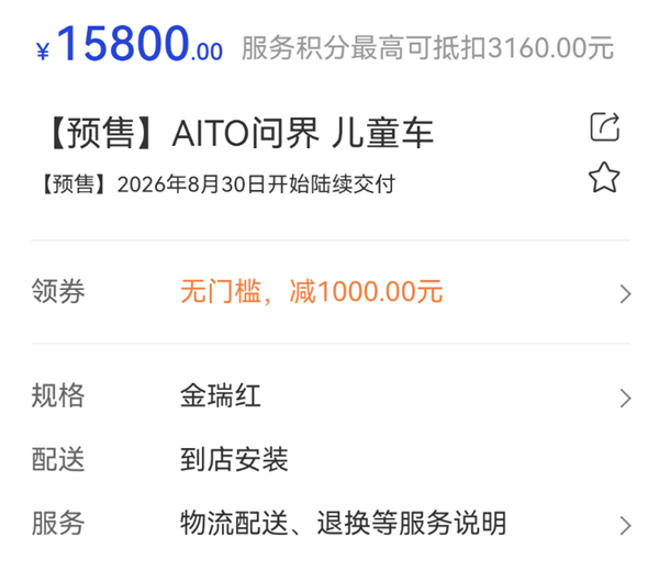 15800元!“问界M0.9”儿童车上架销售:智能化依旧是杀手锏 问界M0.9 第2张 15800元!“问界M0.9”儿童车上架销售:智能化依旧是杀手锏 问界M0.9 第2张