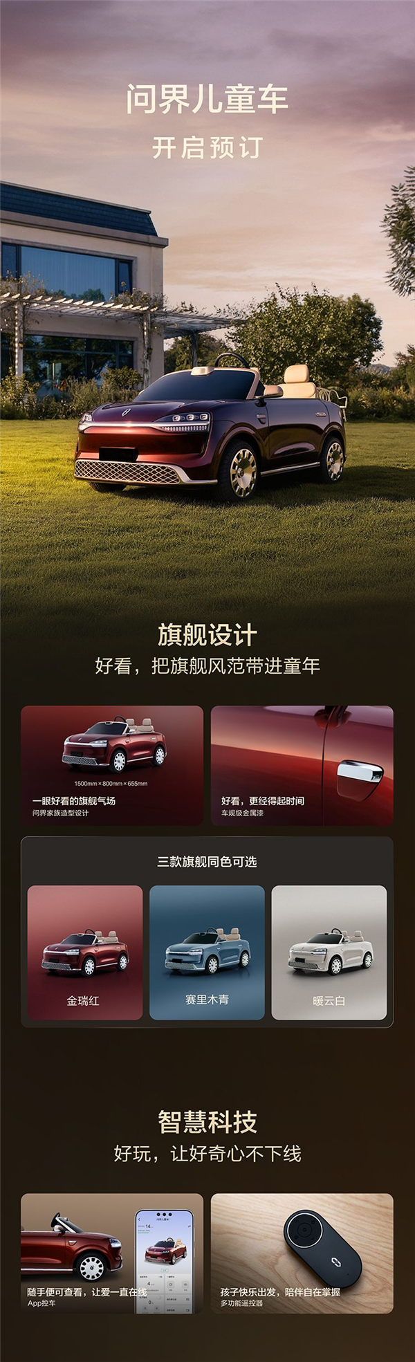 15800元!“问界M0.9”儿童车上架销售:智能化依旧是杀手锏 问界M0.9 第6张 15800元!“问界M0.9”儿童车上架销售:智能化依旧是杀手锏 问界M0.9 第6张