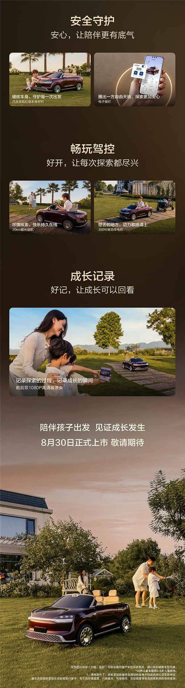15800元!“问界M0.9”儿童车上架销售:智能化依旧是杀手锏 问界M0.9 第7张 15800元!“问界M0.9”儿童车上架销售:智能化依旧是杀手锏 问界M0.9 第7张