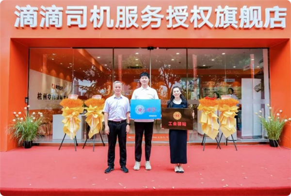 滴滴首家旗舰店落地杭州:一站式搞定司机各类难题 免费喝茶、充电 滴滴首家旗舰店 第1张 滴滴首家旗舰店落地杭州:一站式搞定司机各类难题 免费喝茶、充电 滴滴首家旗舰店 第1张