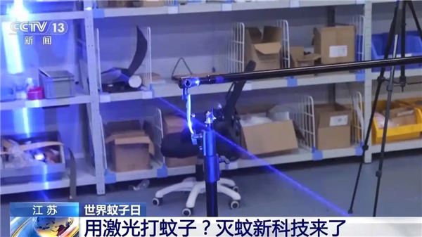 真实版大炮打蚊子！国产激光灭蚊炮上央视：无人操作 科幻感十足 第1张