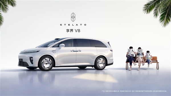 鸿蒙智行又一MPV登场 全新享界V8官图发布:锚定30万级 享界V8 第1张 鸿蒙智行又一MPV登场 全新享界V8官图发布:锚定30万级 享界V8 第1张