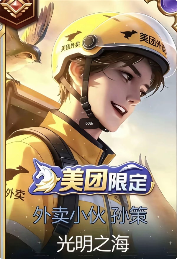 绕后开大的国服孙策外卖小哥找到了 《王者荣耀》送孙策全部7款皮肤 王者荣耀 第4张 绕后开大的国服孙策外卖小哥找到了 《王者荣耀》送孙策全部7款皮肤 王者荣耀 第4张