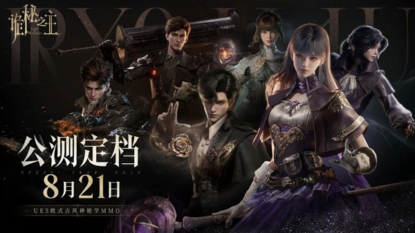 烧了12亿！国产MMO《诡秘之主》今日公测：虚幻5打造 支持鸿蒙 诡秘之主 第1张