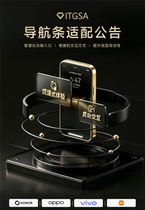 金标联盟要求适配安卓导航条:逾期将被小米、OPPO、vivo、荣耀应用商店打标 金标联盟 第1张 金标联盟要求适配安卓导航条:逾期将被小米、OPPO、vivo、荣耀应用商店打标 金标联盟 第1张