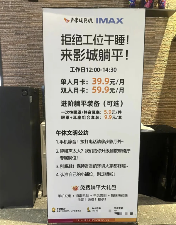 睡2个半小时仅1元多!西安一影院推出午休服务:还能免费充电 西安一影院推出午休服务 第1张 睡2个半小时仅1元多!西安一影院推出午休服务:还能免费充电 西安一影院推出午休服务 第1张