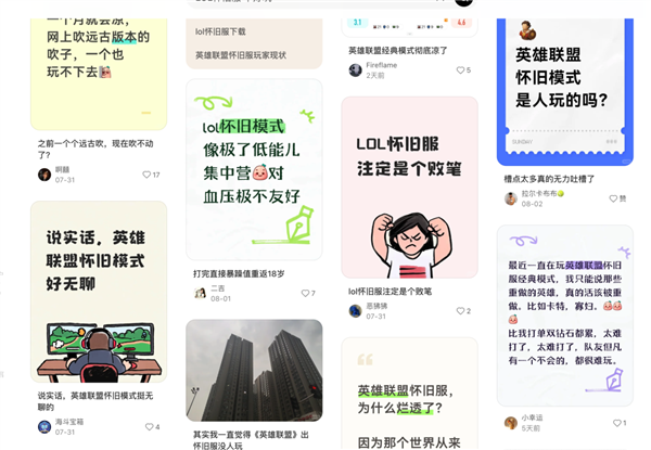 热度很高的英雄联盟怀旧服 怎么没几天就塌房了? 英雄联盟怀旧服 第5张 热度很高的英雄联盟怀旧服 怎么没几天就塌房了? 英雄联盟怀旧服 第5张