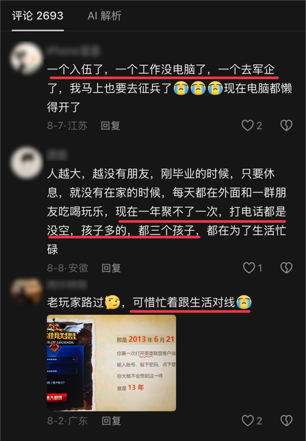 热度很高的英雄联盟怀旧服 怎么没几天就塌房了? 英雄联盟怀旧服 第16张 热度很高的英雄联盟怀旧服 怎么没几天就塌房了? 英雄联盟怀旧服 第16张