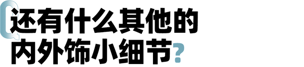 小米澎程网友最关心的27个问题 我们替雷军答了 小米澎程 第27张 小米澎程网友最关心的27个问题 我们替雷军答了 小米澎程 第27张